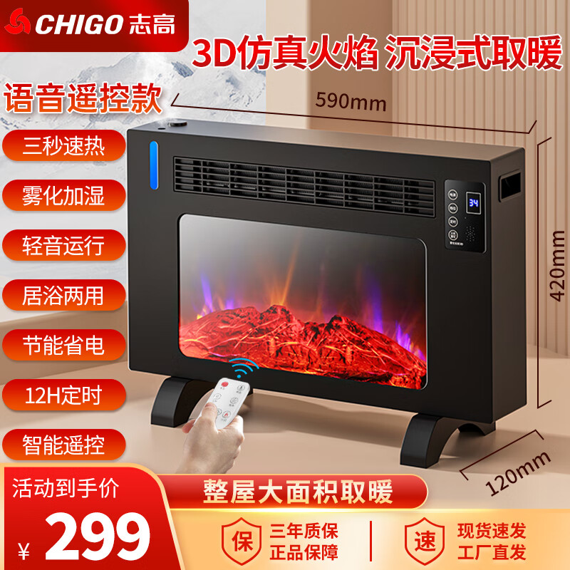 志高取暖器仿真火焰家用节能电暖器壁炉暖风机浴室卧室冬季速热烤火炉 黑色 语音控制 3D仿真火焰雾化加湿