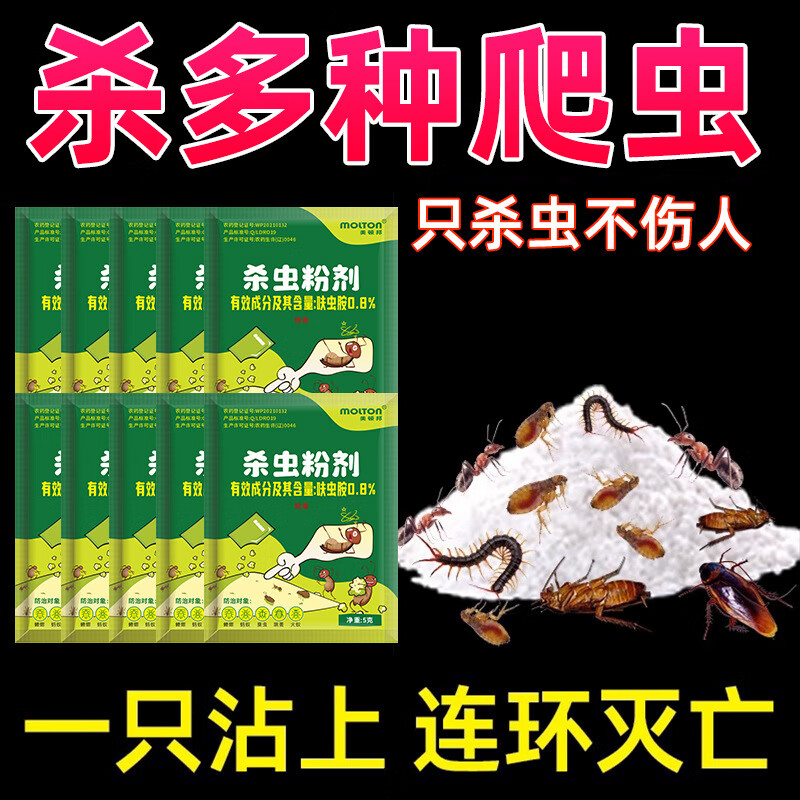 美顿邦杀虫粉剂灭蟑螂跳蚤臭虫蚂蚁药家用室内虫子药驱虫药粉 20包