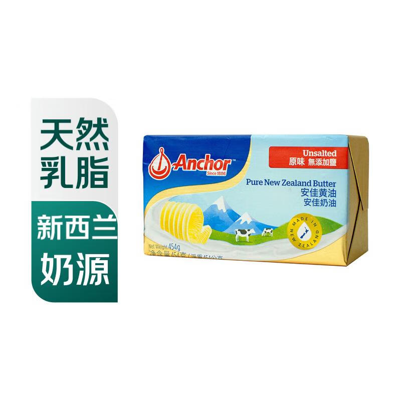 安佳 淡味黃油塊454g 新西蘭進口 烘焙煎烤