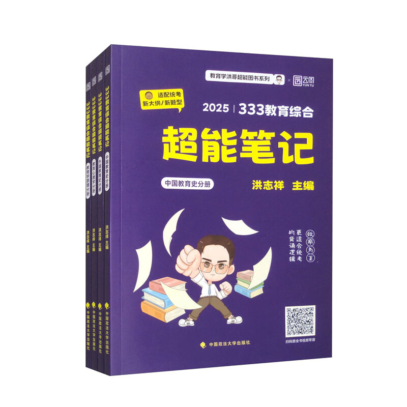 333教育综合超能笔记 2025（套装全4册）详情图