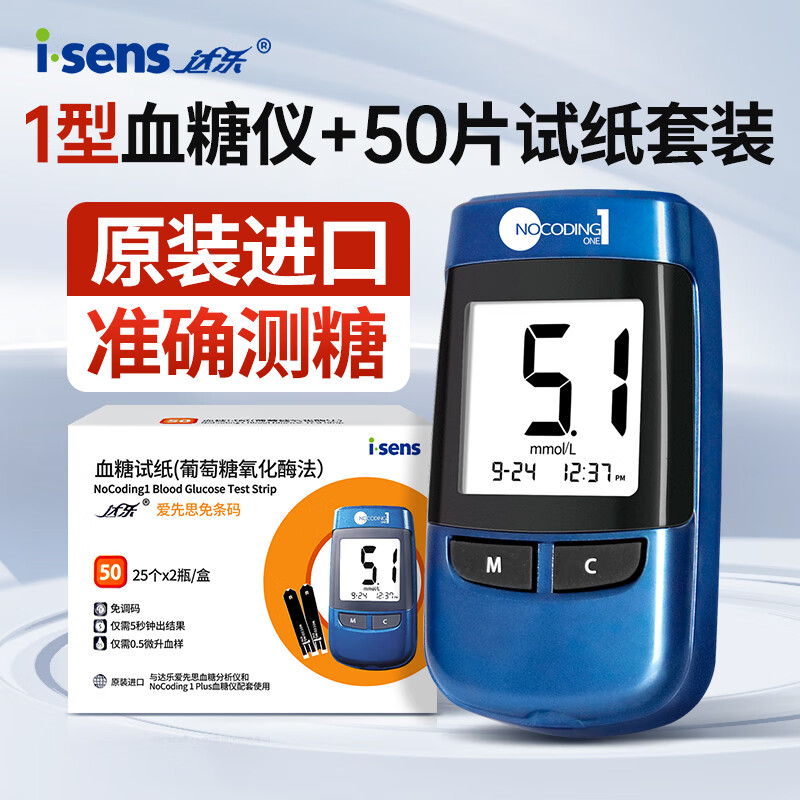 i-sens爱森斯韩国达乐进口血糖仪nocoding1爱先思家用精准医用级免调