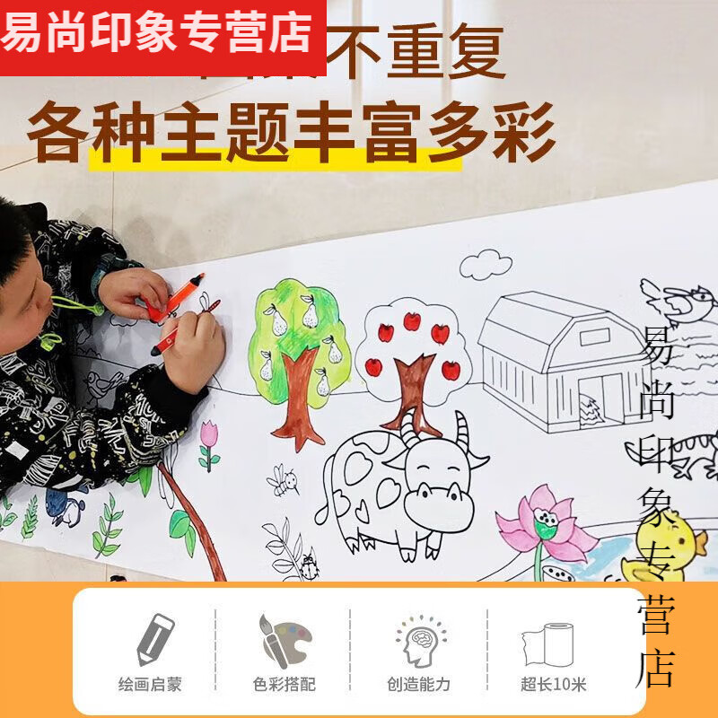 10米儿童涂鸦大画纸绘画长卷幼儿园宝宝小学生超大超长加厚卷纸 10米
