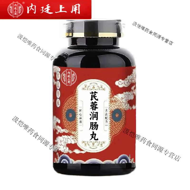 芪蓉润肠丸 北京同仁堂 原料 经典配方 浓缩工艺 200g/瓶【买2,送,1】