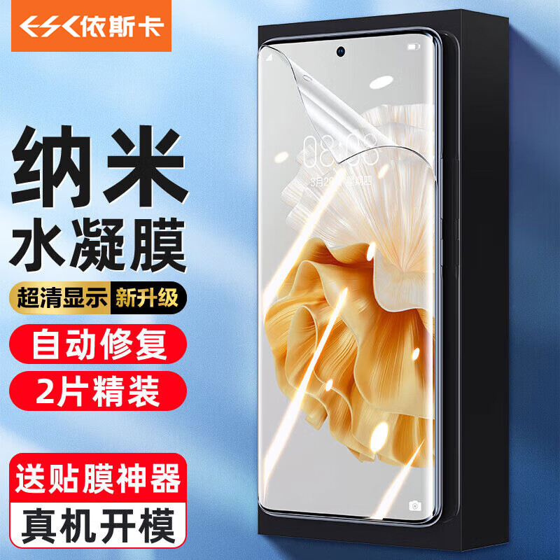 依斯卡【全屏纳米2片】适用华为P60手机膜HUAWEI p60pro/Art水凝膜 高清非钢化抗指纹保护软贴膜 JM590