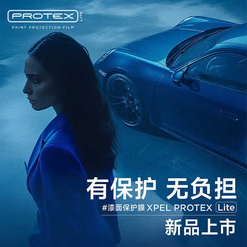 XPELPROTEX隱形車(chē)衣TPU車(chē)身貼膜全車(chē)漆面保護膜汽車(chē)透明防刮蹭 亮光車(chē)衣PROTEX 小型車(chē)4.8