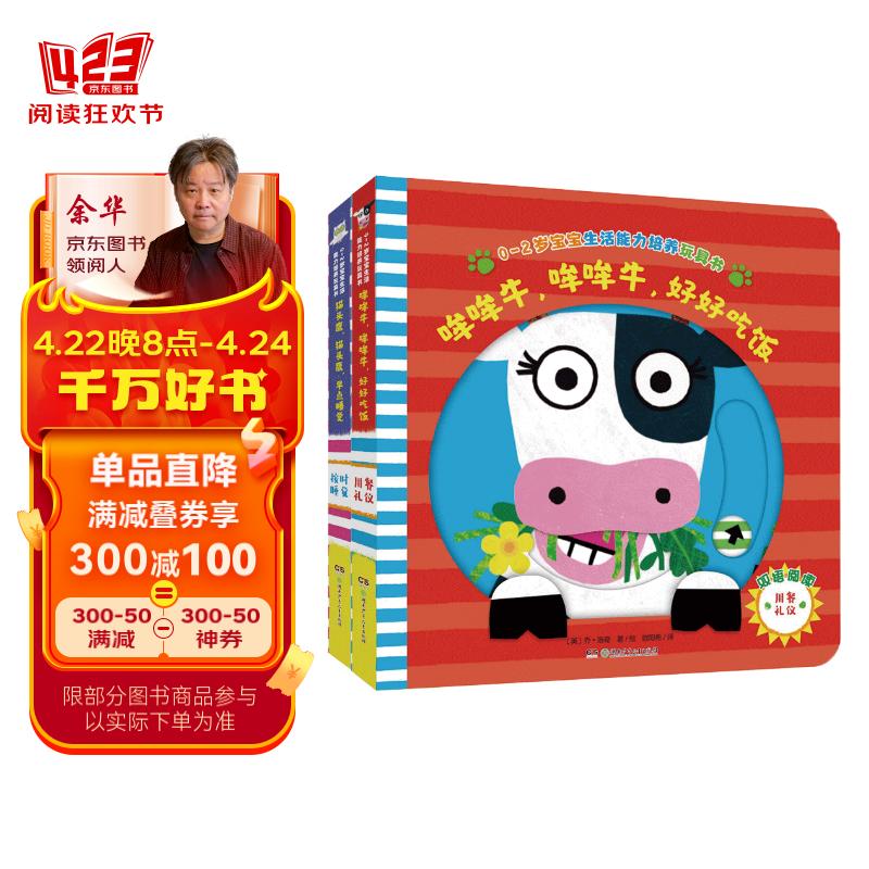 用餐礼仪/按时睡觉(0-2岁宝宝生活能力培养玩具书)