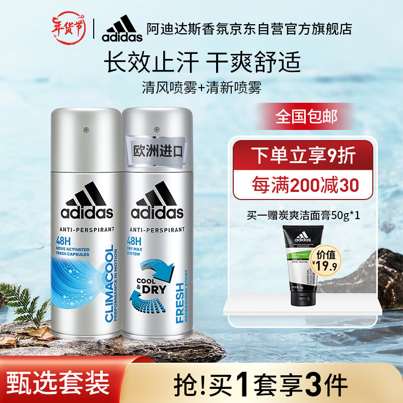 阿迪达斯 （adidas）男士爽身香体运动止汗喷雾两件套装300ml  