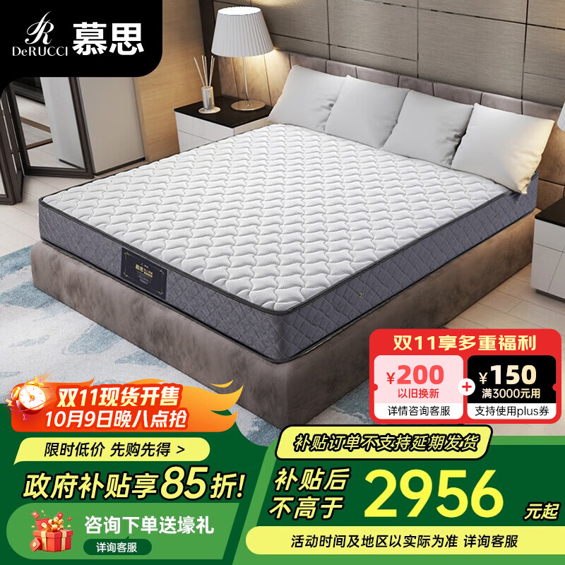 慕思（de RUCCI）天然乳胶垫慕斯独立筒弹簧防螨床垫 梦觉 1.8*2.0米 软硬适中