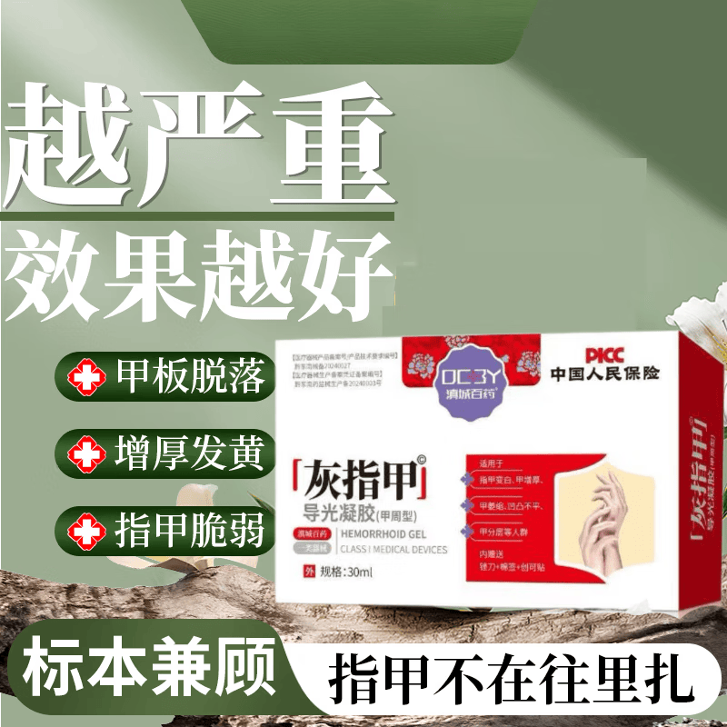 【官方】滇城百药 导光凝胶灰指甲秘方快速护理去除细菌甲沟脱甲净液