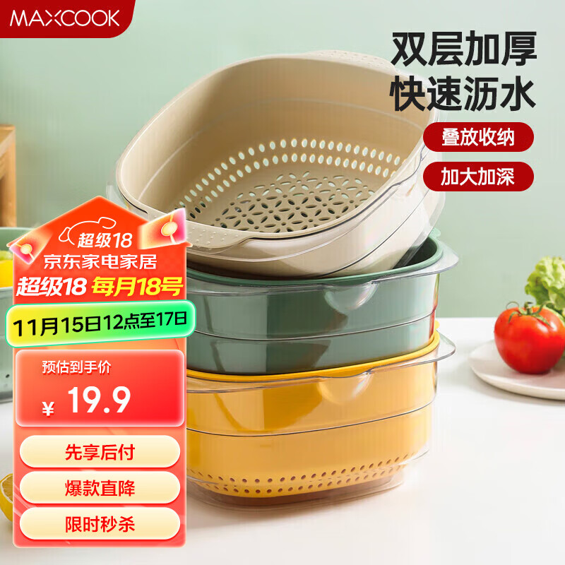 美厨（maxcook）洗菜篮沥水篮 塑料双层洗菜盆盆筛盆子滤水篮 1盆1筛灰白MCPJ7729