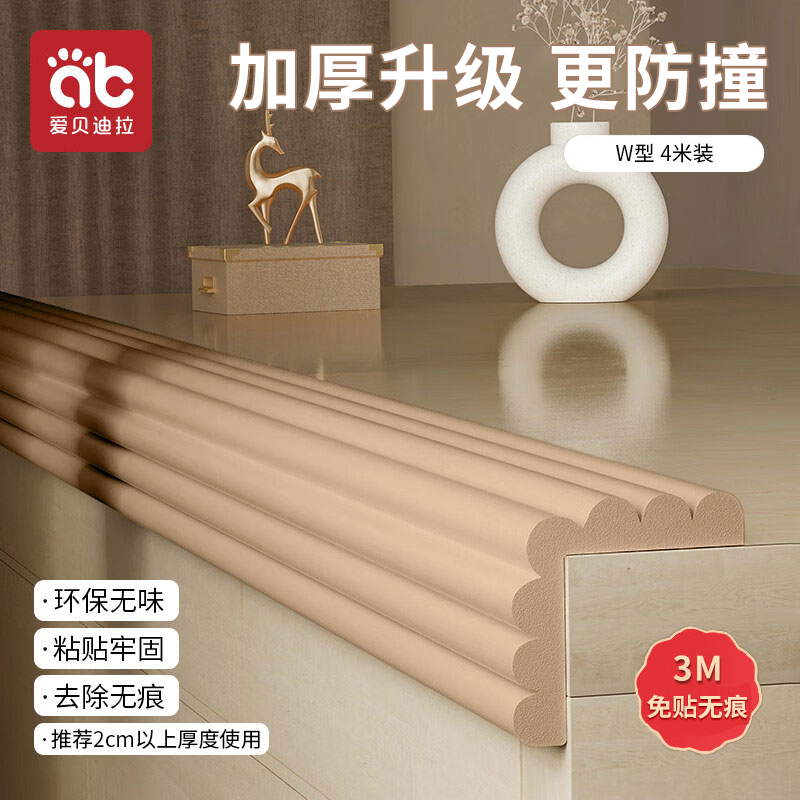 爱贝迪拉（AIBEDILA）防撞条儿童墙边安全防护贴W型3m胶免贴桌角防护器加厚4米杏仁黄
