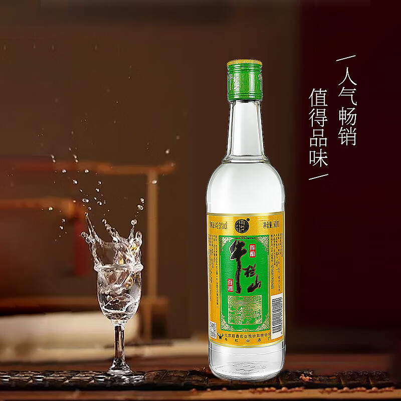 牛栏山二锅头 浓香型白酒 纯粮酿造 金标陈酿 42.3度 500mL 12瓶 整箱
