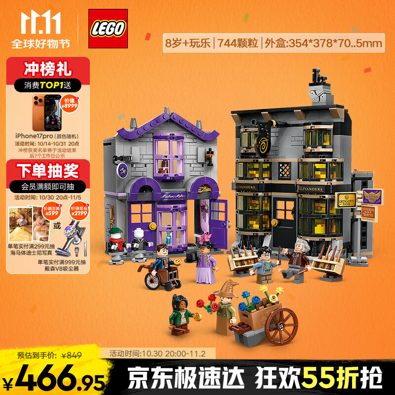 乐高（LEGO）积木拼装哈利波特76439 对角巷魔法袍店男孩女孩儿童玩具生日礼物