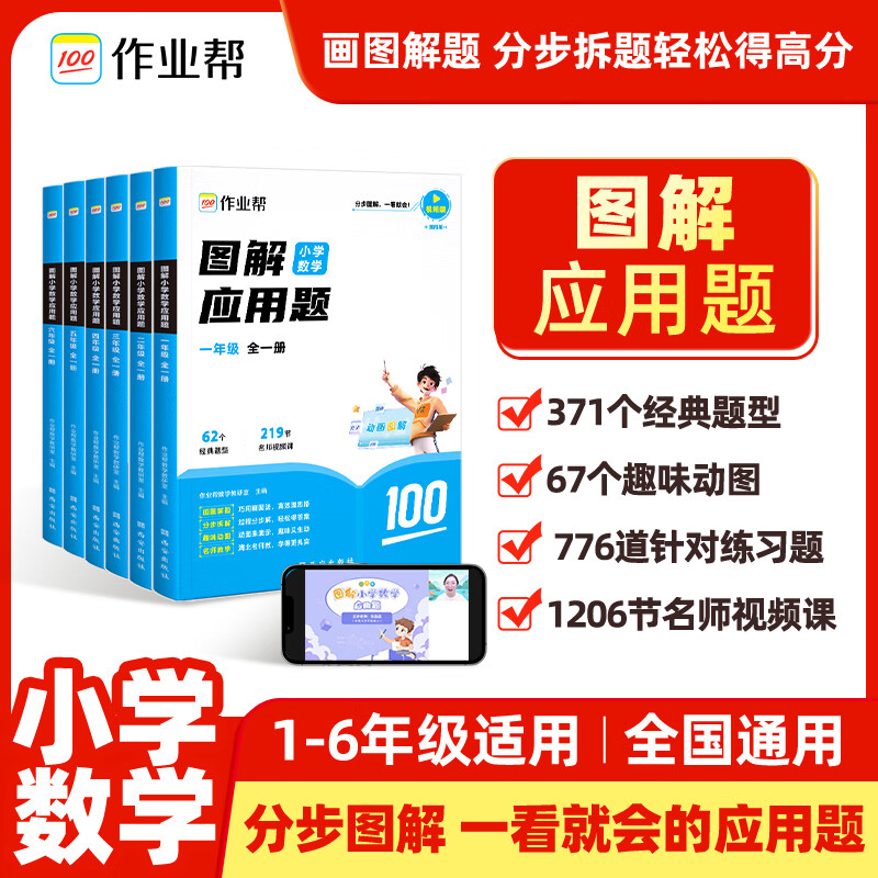 2025新版作业帮图解小学数学应用题巧解计算题一二三四五六年级全一册应用题强化训练计算专项训练数学思维训练举一反三进阶练习大招解题分步拆解趣味动图名师教学 【图解应用题】三年级