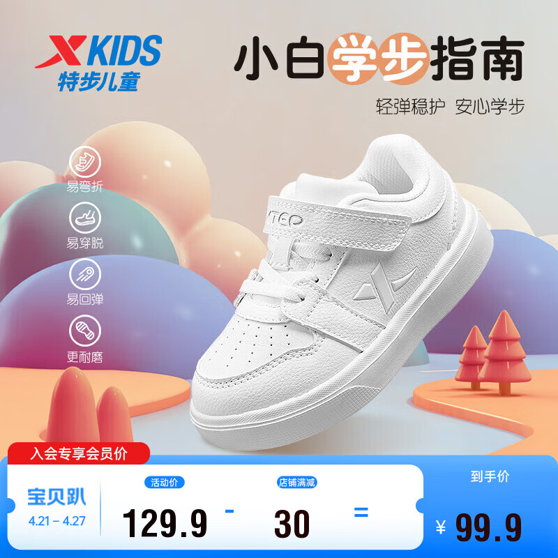 特步（XTEP）儿童童鞋男女童幼童时尚运动休闲板鞋 新白色 25码