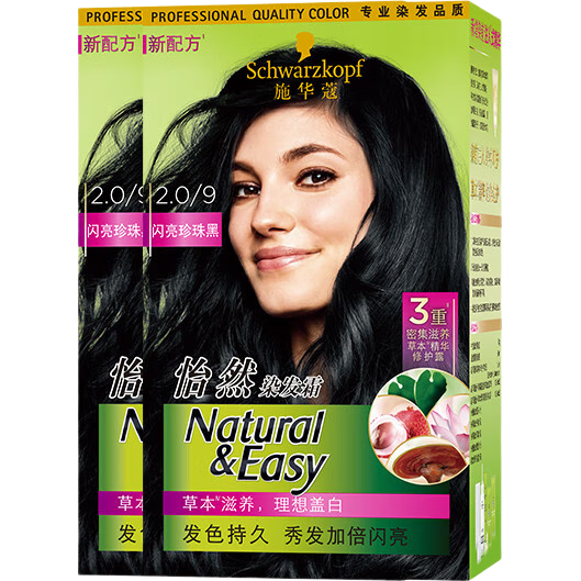 施華蔻（Schwarzkopf）怡然染發(fā)霜2.0/9閃亮珍珠黑*2 染發(fā)劑植物染發(fā)膏黑色一洗黑蓋白