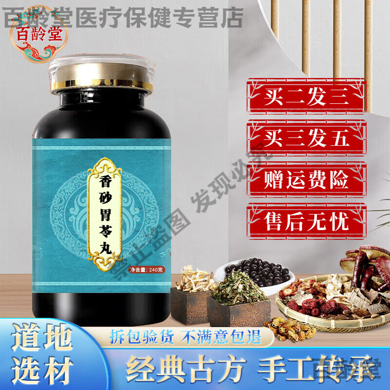 北京同仁堂 原料香砂胃苓l丸 真材实料中草药制丸 礼盒装240克/瓶 120