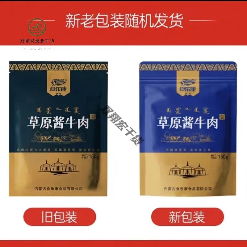 食乐康董宇辉草原酱牛肉五香牛肉150g5袋内蒙古醇香卤制开袋 食乐康草原酱牛肉150g*5袋