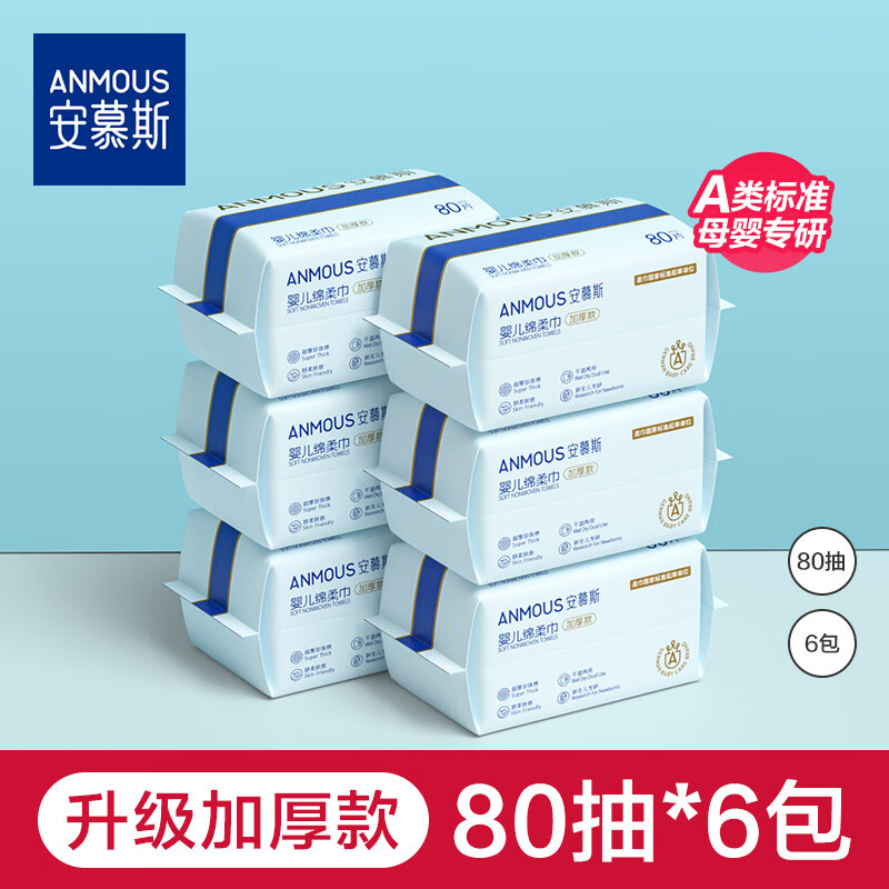安慕斯（Anmous）婴幼儿绵柔巾手口屁专用宝宝干 干湿两用巾新生儿非湿巾棉柔巾 【升级加厚款】70g布_㎡ 80抽 1包 6包