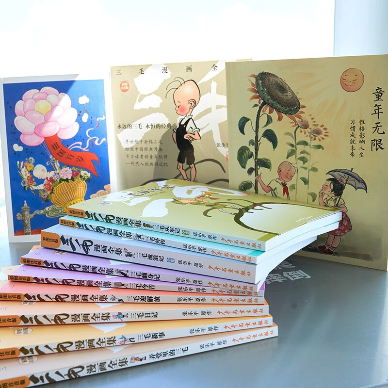 三毛漫画全集(全9册)