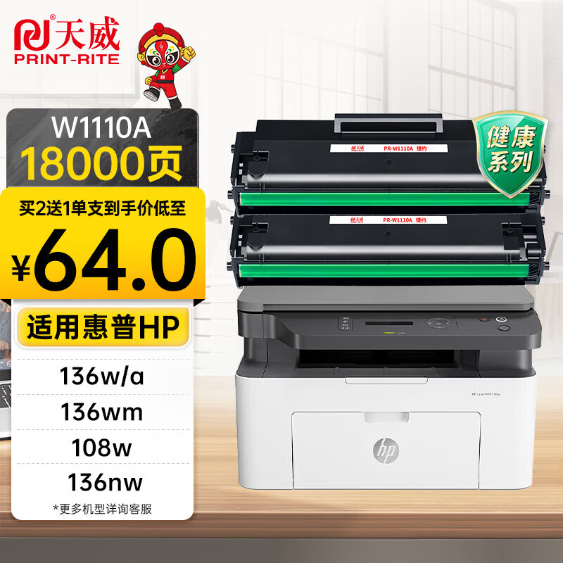 天威适用惠普136w硒鼓w1110a带芯片110a硒鼓hp mfp 136nw 136wm 136a 108W 108a 138pw打印机墨粉盒2支装
