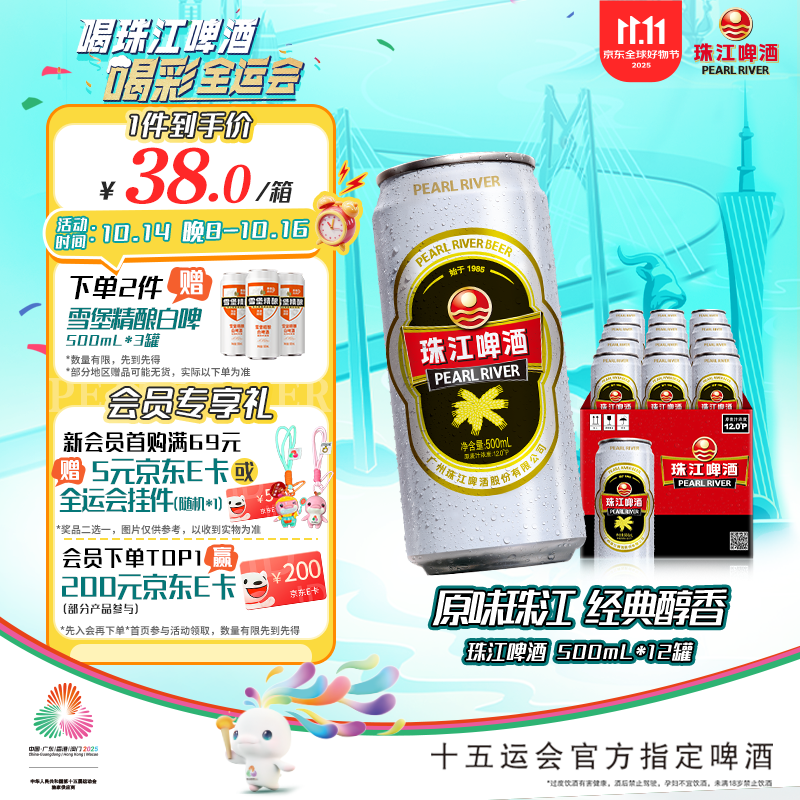 珠江啤酒（PEARL RIVER）12度 经典老珠江啤酒500ml*12听 整箱装双十一热卖