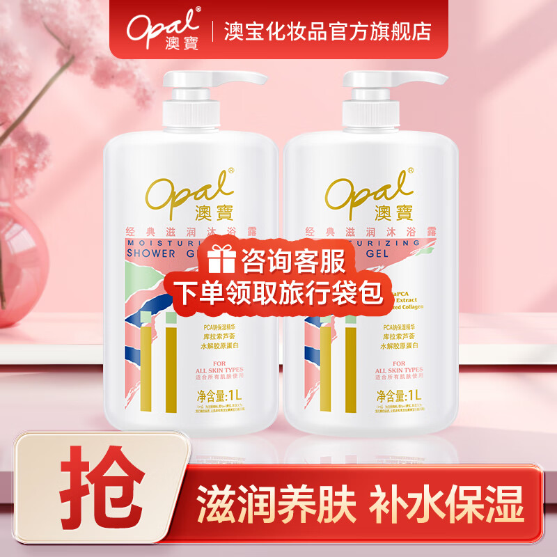 澳宝 经典滋润沐浴露持久留香补水保湿大瓶留香沐浴乳家庭装男女适用 经典滋润沐浴露 1kg 2瓶