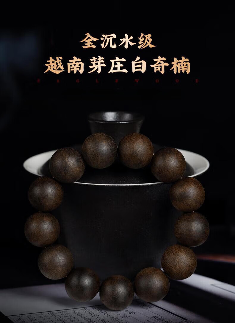 耕鸿传奇沉水级越南芽庄白奇楠沉香手串正宗天然棋楠手链18mm手串收藏 传世白棋楠18mm