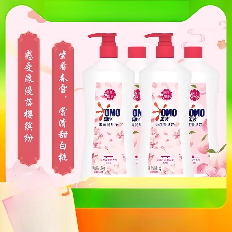 奥妙（OMO）果蔬餐具净白桃樱花春日限定洗洁精1.1KG*4误食可放心 默认香型规格1
