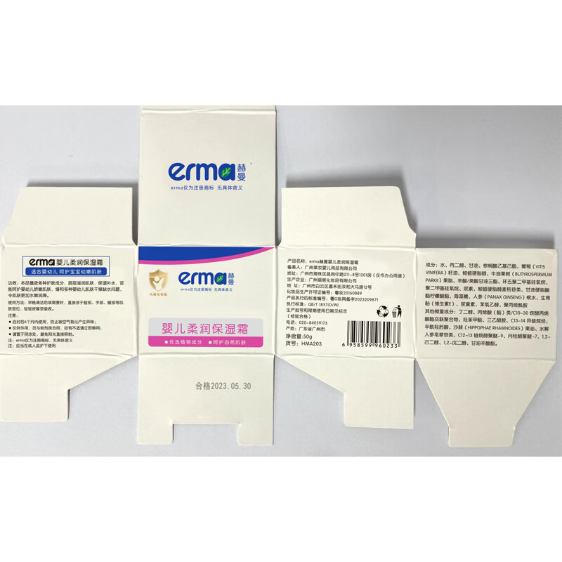 赫曼（erma）儿童面霜宝宝婴幼儿柔润保湿霜秋冬四季滋润补水防干润肤乳擦脸霜 柔润保湿霜50g*2瓶