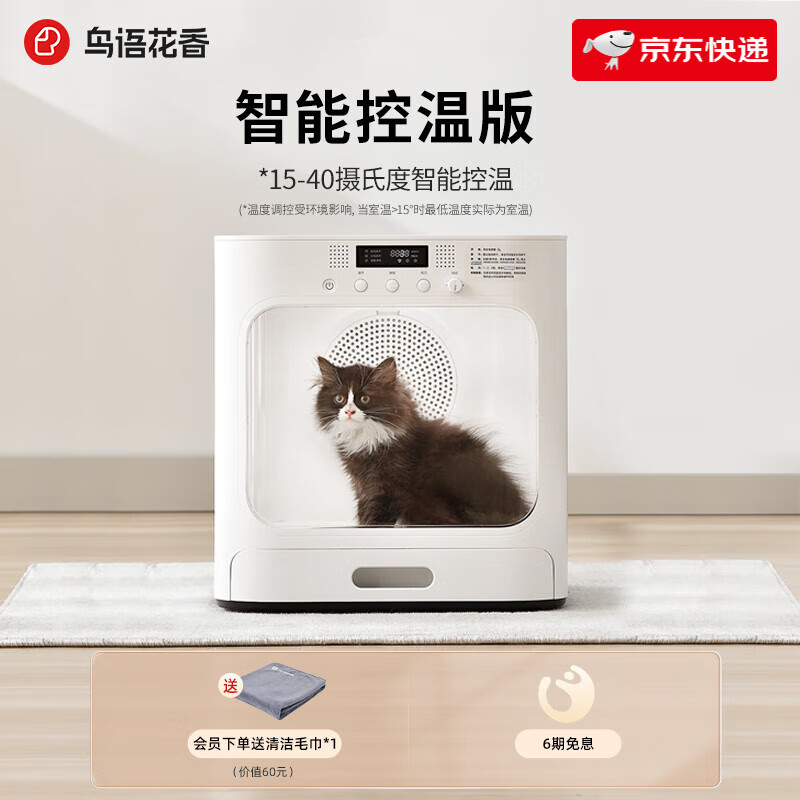 鳥語花香宠物烘干箱全自动洗猫咪狗狗洗澡烘干机家用吹风机 【智能调温款】烘干箱----70%用