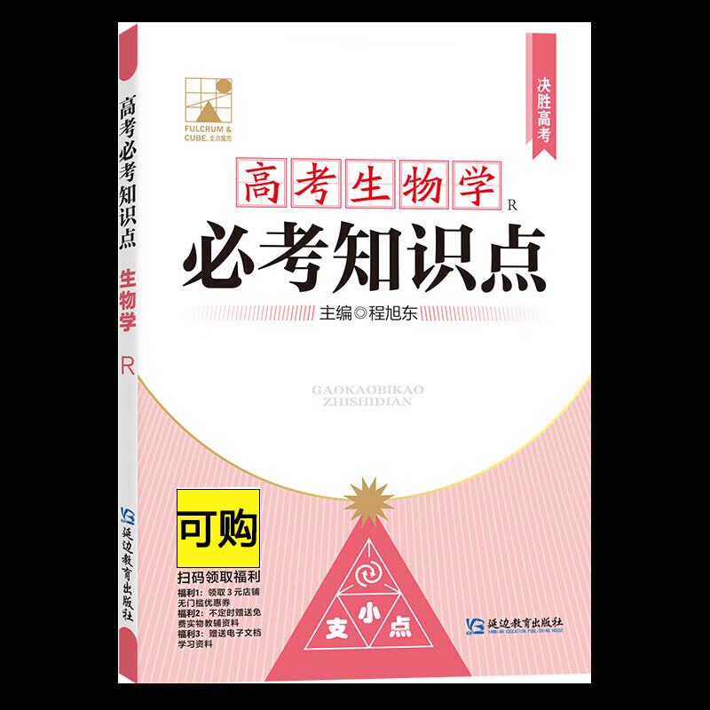 李林生物基础1000题2026李林生物笔记4.0版孙维刚高中数学德叔30天速记高中生物知识育甲高考数学真题分类狂刷蔡德锦2000题高考化学物理生物高考讲义高考真题分类狂刷2025小郭带你刷化学综合大题