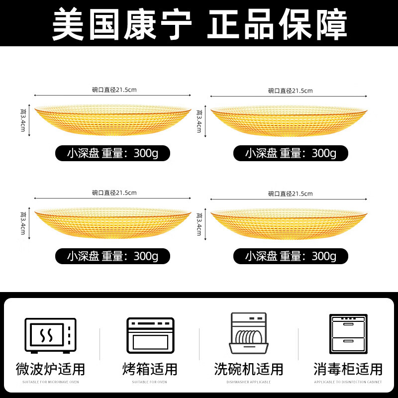 康宁餐具土耳其进口波点晶莹餐具琥珀色玻璃盘耐高温家用高档餐盘子碟子 【四件装】波点小深盘 21.5cm