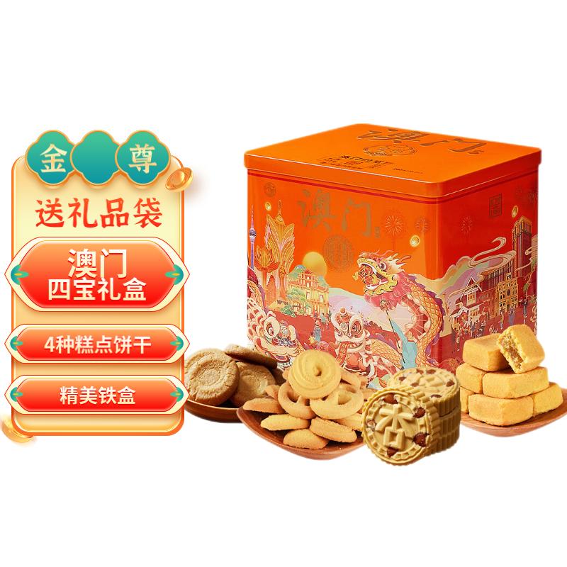 领49-20卷 自营 金尊 澳门四宝糕点612g plus拍下29.9元 - 线报酷