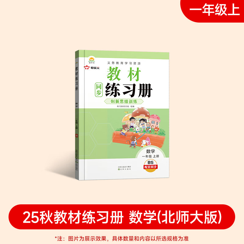 2025新版教材同步练习册 数学 一年级上册 （北师大版）课时作业一课一练必刷题同步训练试卷作业