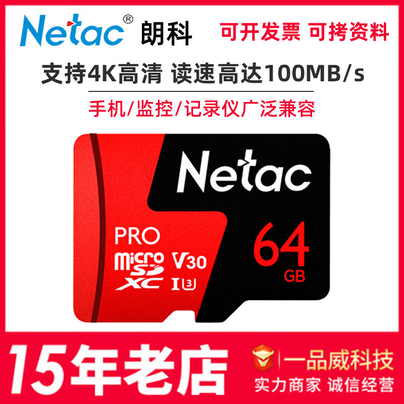 ʿƣNetacP500ڴ濨64GB TFMicroSD洢4KPROڴ濨 100MB/s д40MB/s ٷP500 16G-U1