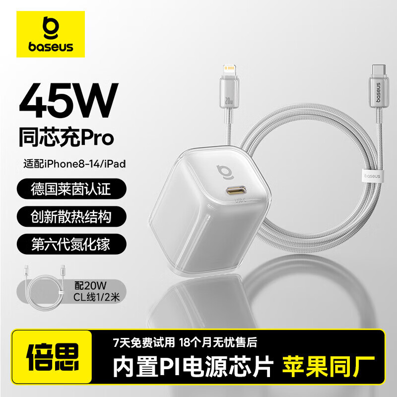 倍思同芯充Pro 苹果充电器pd45W兼容40W氮化镓快充头 iPhone14/13/12ProMax/Air手机ipad套装 【45W氮化镓】同源PI芯片|白色 【苹果8-14】1米套装