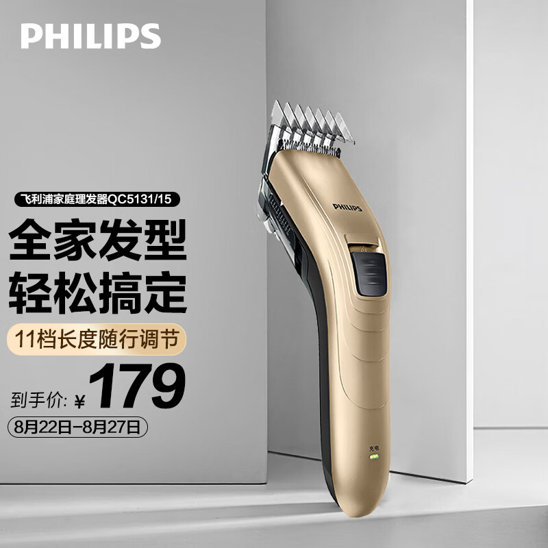 飞利浦（PHILIPS）电动理发器成人儿童电推剪家用剃头电推子QC5131/15 【全家适用】生日礼物