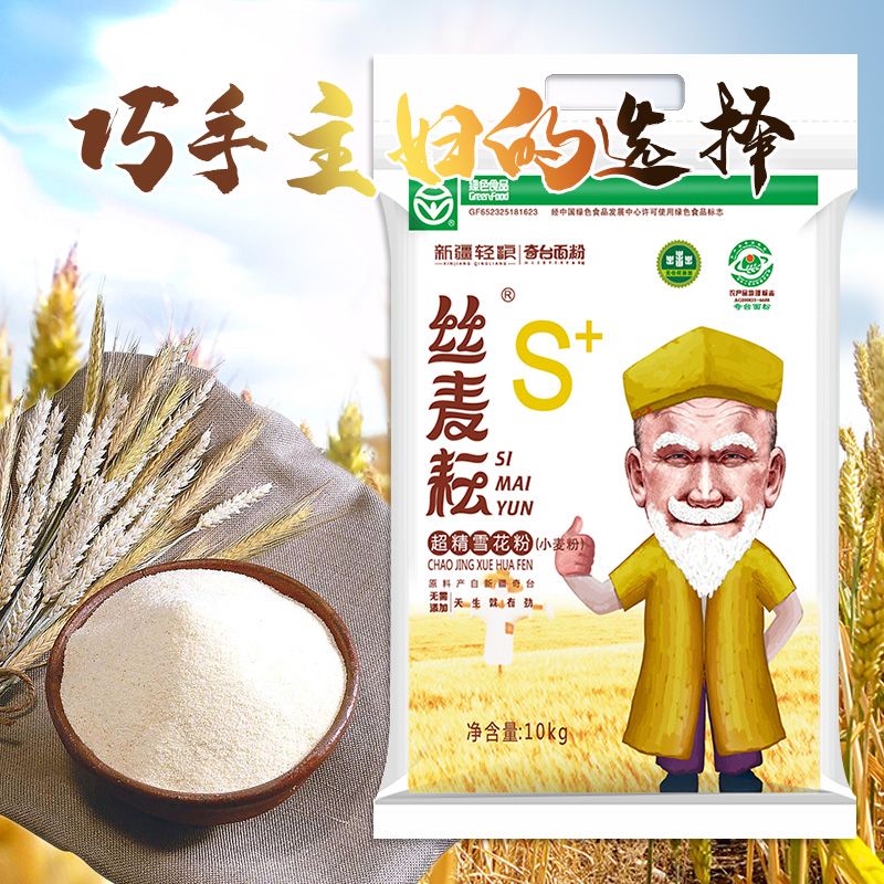 絲麥耘雪花粉面粉20斤新疆小麥麥芯粉冬麥通用包子餃子饅頭家用 雪花粉10kg