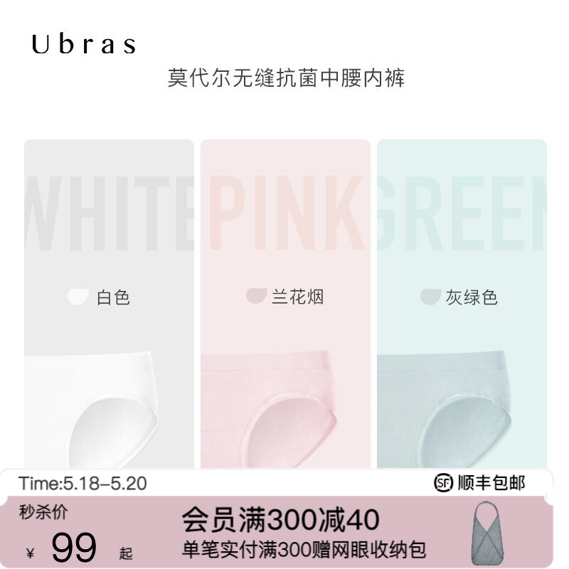 Ubras品牌莫代尔女中腰高腰抗菌无侧缝三角裤价格走势与购买推荐