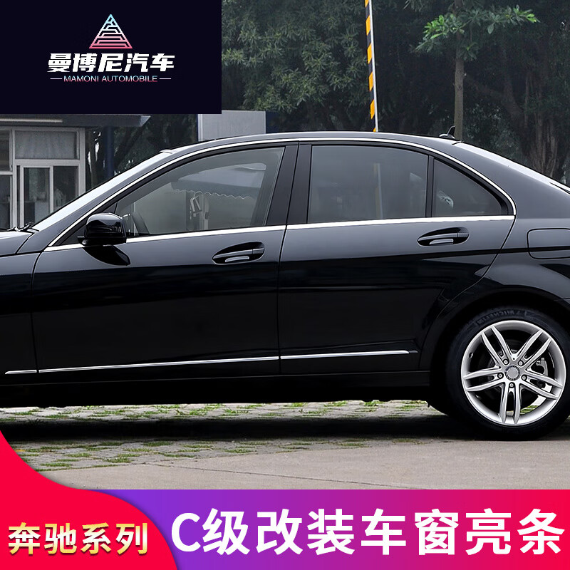 曼博尼適用奔馳W204 C級C180K C260 C200K C300車窗亮條車窗飾條裝飾貼 2007-14款C級車窗亮條黑鈦(