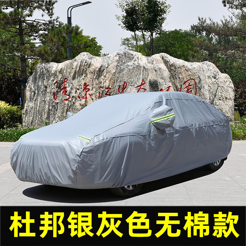 专用车衣车套2024款哪吒l汽车配件防雨防风遮阳罩合 杜邦无棉绒银灰色