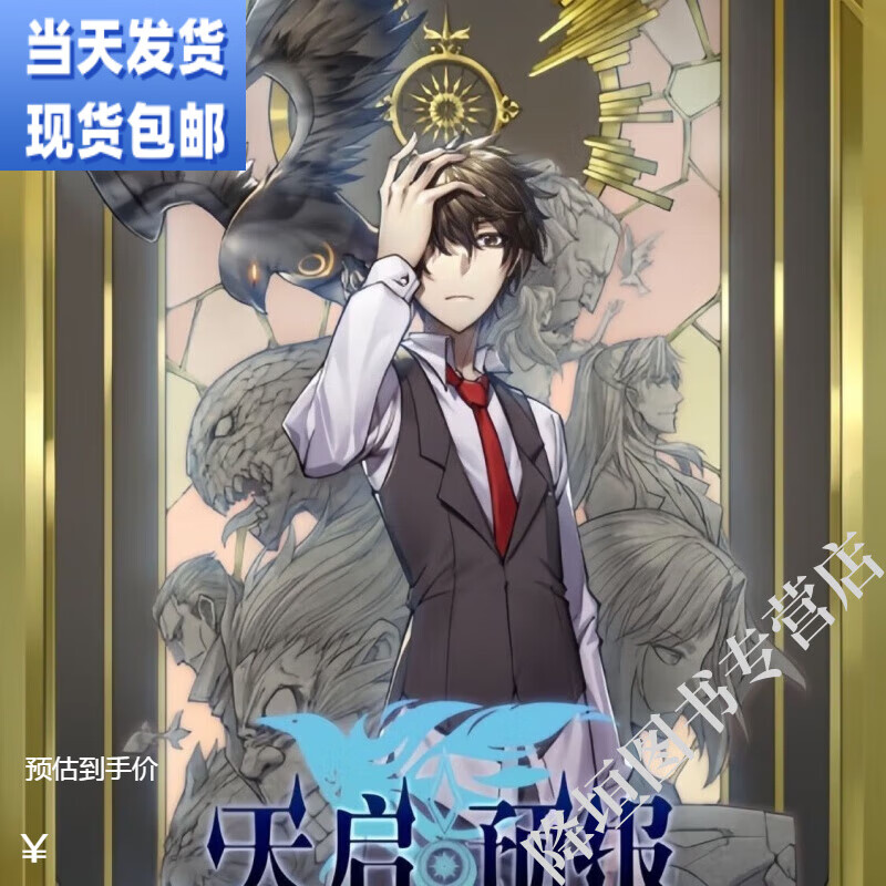 天启预报1-18册全套 风月著 完结无删减 经典奇幻小说未删减【当天