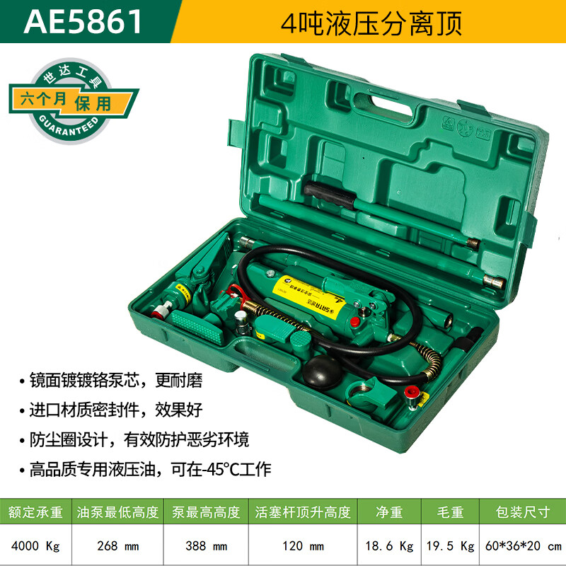 世达(sata)分离式液压千斤顶钣金分体式组合凹陷修复拉拔工具 ae5861