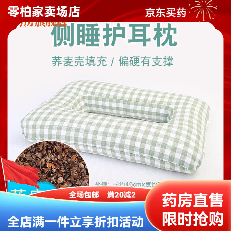 通用瘫痪老人专用枕头护耳防压耳朵打穿耳洞卧床中空镂不压耳侧睡 粗 粗布绿格耳枕【荞麦壳填充】凉爽稍硬