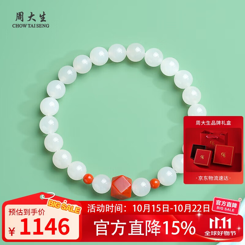 周大生和田玉白玉手链DIY手串送女友生日 附证书 单珠约8mm