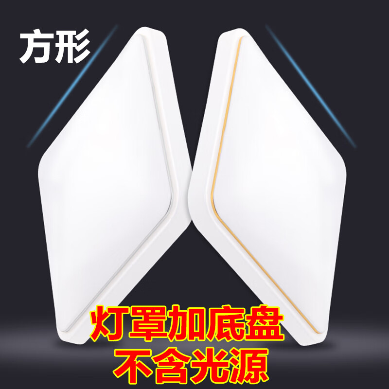 澳颜莱灯罩外壳罩正方形led吸顶灯 长方形卧室灯客厅灯厨卫 19*19方形
