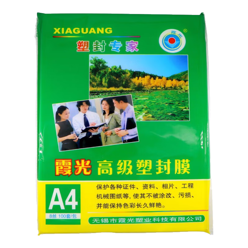 霞光塑封膜A4 8C過塑膜 過塑紙過膠紙護卡膜復印紙過膠膜 100張/包