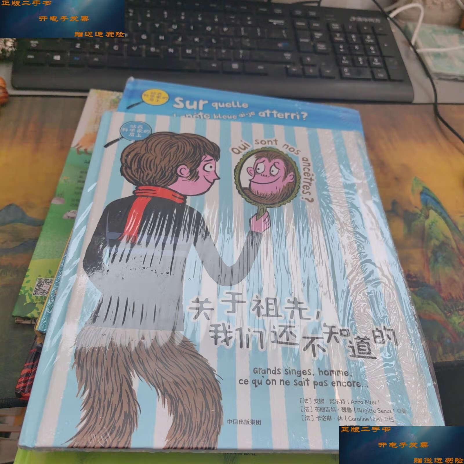 9成新】站在科学家的肩上:关于祖先,我们还不知道的, /安娜·阿尔特