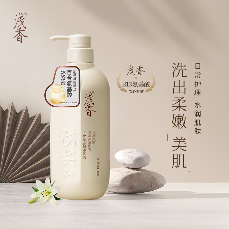 浅香沐浴露洗发水 氨基酸百合滋润保湿沐浴液 男女士通用持久留香 百合沐浴露750gx3瓶